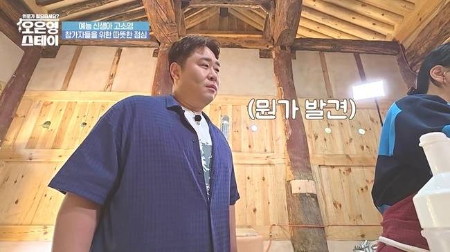 사진=MBN ‘오은영 스테이’