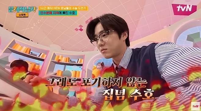 tvN ‘문제적 남자 리부트 : 수학편’ 캡처