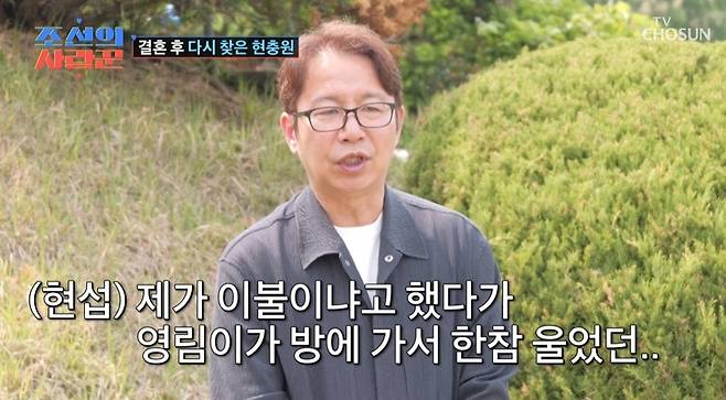 TV조선 ‘조선의 사랑꾼’ 캡처