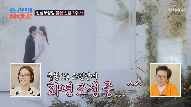 TV조선 ‘조선의 사랑꾼’ 캡처