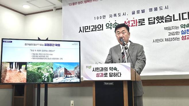 [청주=뉴시스] 이범석 충북 청주시장이 24일 시청 브리핑룸에서 민선 8기 3년 성과를 발표하고 있다. 2025.06.24. imgiza@newsis.com *재판매 및 DB 금지