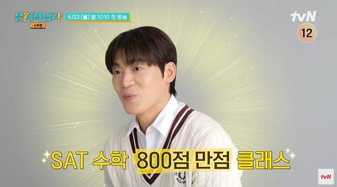 [서울=뉴시스] 가수 존박이 23일 tvN 예능프로그램 ‘문제적 남자 리부트: 수학편'에서 미국 대학입학자격시험(SAT)에서 만점을 받았다고 밝혔다. (사진=tvN 제공) 2025.06.24 photo@newsis.com *재판매 및 DB 금지