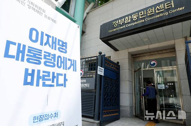 [서울=뉴시스] 추상철 기자 = 사진은 지난 23일 오후 서울 종로구 정부합동민원센터 앞에 국정기획위원회 국민 정책제안 프로젝트 현장 접수 안내 배너가 세워져 있는 모습. 2025.06.23. scchoo@newsis.com