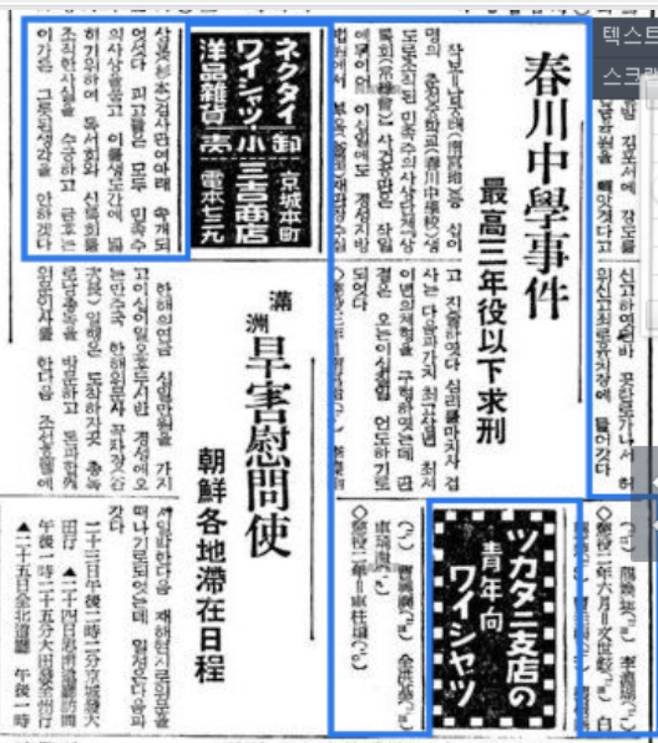 1939년 12월 21일 春川中學事件(춘천중학사건) 조선일보2면. 네이버 뉴스라이브러리  제공
