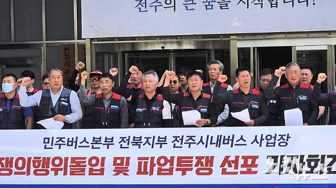 전국공공운수노조 민주버스본부 전북본부가 지난달 27일 오전 전주시청 앞 광장에서 기자회견을 열고 임금과 식비 인상 등 처우개선이 이뤄지지 않을 경우 6월 초 총파업에 돌입할 것을 경고했다. 심동훈 기자