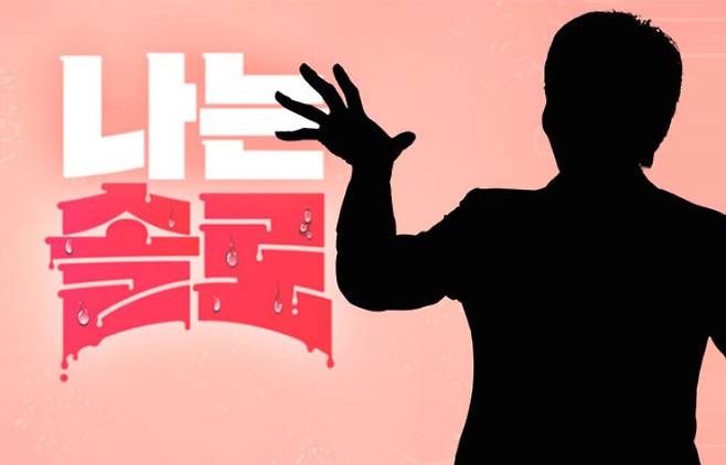 나는솔로 포스터 캡처·스마트이미지 제공