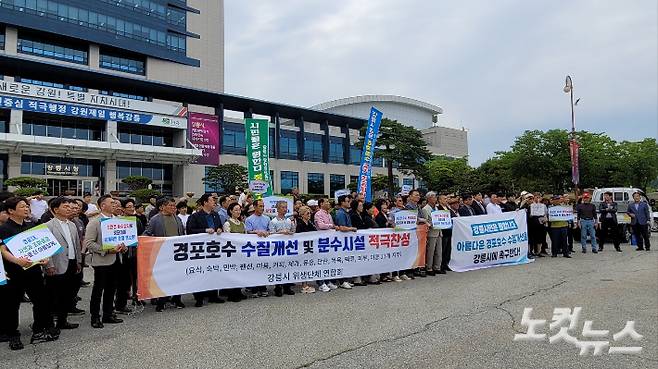 강릉지역 30개 단체로 구성된 강릉시민사회단체협의회는 24일 강릉시청 앞에서 집회를 열고 "경포호 수질개선 사업과 분수설치를 통한 관광자원의 확보를 현실화하라"고 촉구했다. 전영래 기자