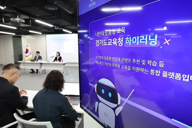 경기도교육청의 하이러닝 시스템.&nbsp;