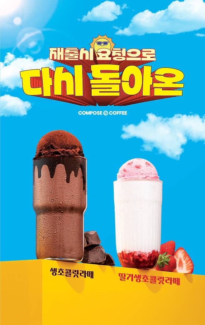 컴포즈커피 제공