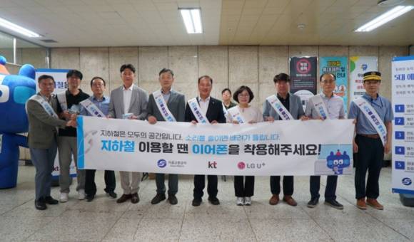 이어폰 착용 홍보 캠페인. 서울교통공사 제공