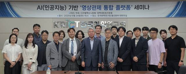 디지털혁신 U포럼은 24일 한국화학연구원에서 30여명의 교통관제 및 범죄예방, 시설안전 등 관련 전문가들과 ‘인공지능(AI) 기반 영상관제 통합 플랫폼’ 세미나를 개최했다. 사진제공=디지털혁신U포럼