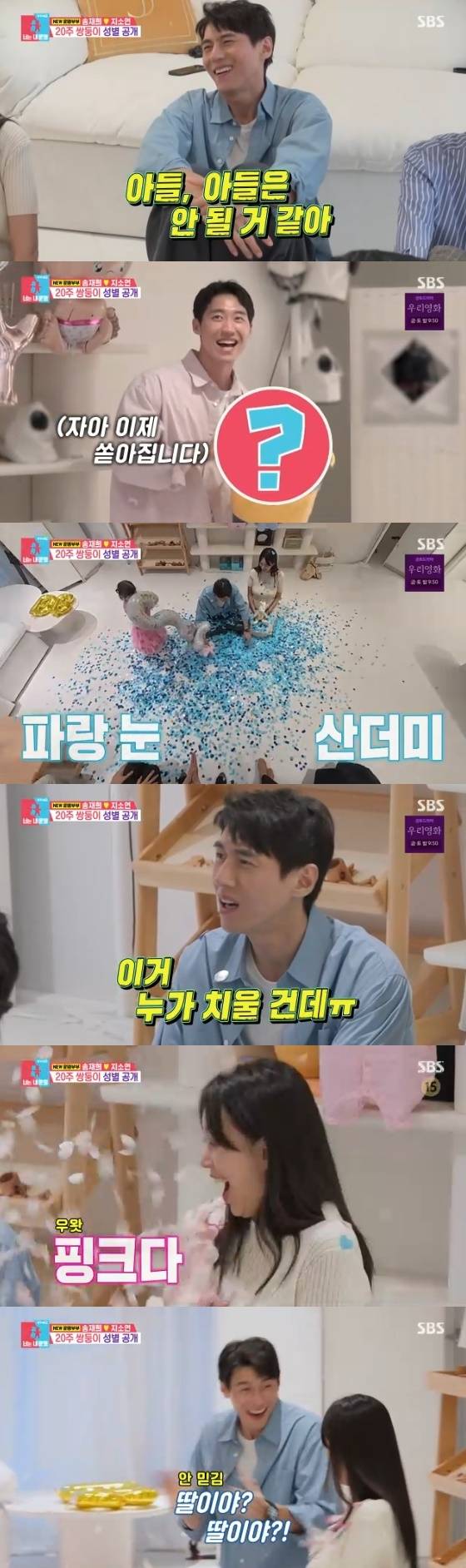 /사진= SBS '동상이몽2-너는 내 운명' 방송화면