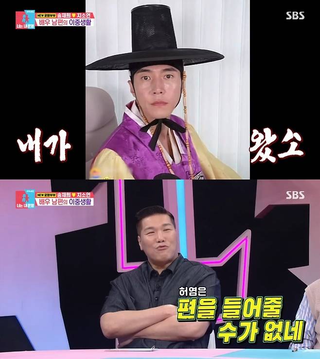 ‘동상이몽2’. 사진 I SBS ‘동상이몽 2 - 너는 내 운명’ 방송 캡처