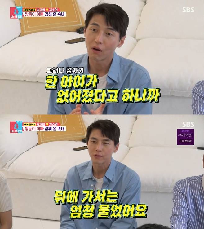 ‘동상이몽2’. 사진 I SBS ‘동상이몽 2 - 너는 내 운명’ 방송 캡처