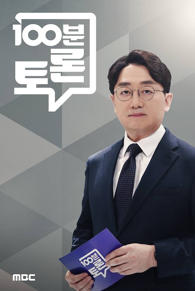 ‘100분 토론’. 사진| MBC