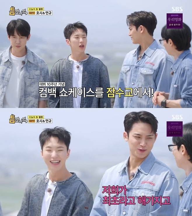 ‘틈만나면,’. 사진 I SBS ‘틈만나면,’ 방송 캡처