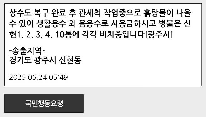 광주시가 발송한 재난문자 [안전디딤돌 갈무리]