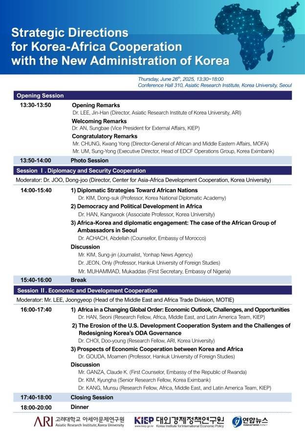 '새정부의 한국과 아프리카 협력 전략 모색' 국제세미나 [고려대 아세아문제연구원 제공. 재판매 및 DB 금지]