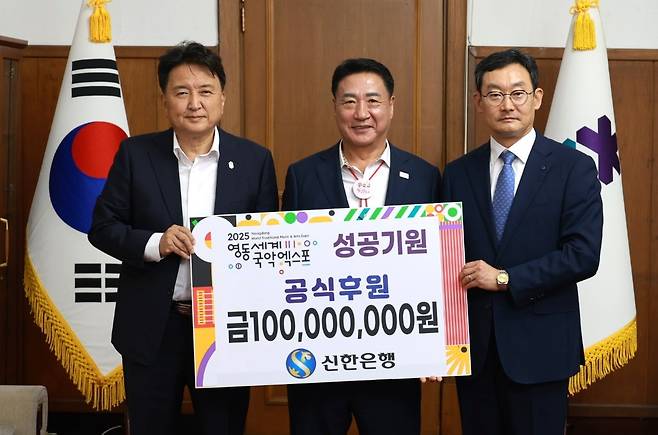 신한은행 1억원 기탁식 [영동세계국악엑스포 조직위 제공. 재판매 및 DB금지]