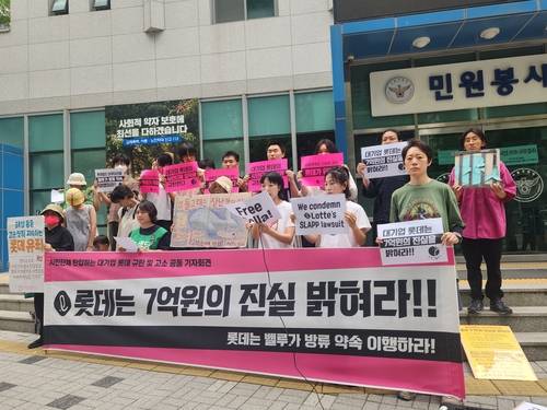 핫핑크돌핀스 '시민단체 탄압하는 대기업 롯데 규탄 및 고소 기자회견' [촬영 이율립]