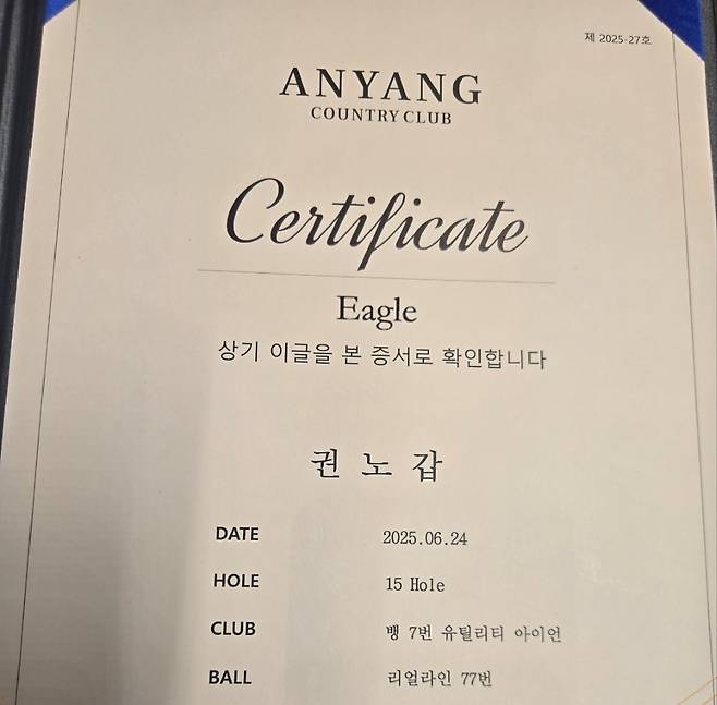 권노갑 이사장의 이글 증서 [권노갑 이사장 제공. 재판매 및 DB 금지]