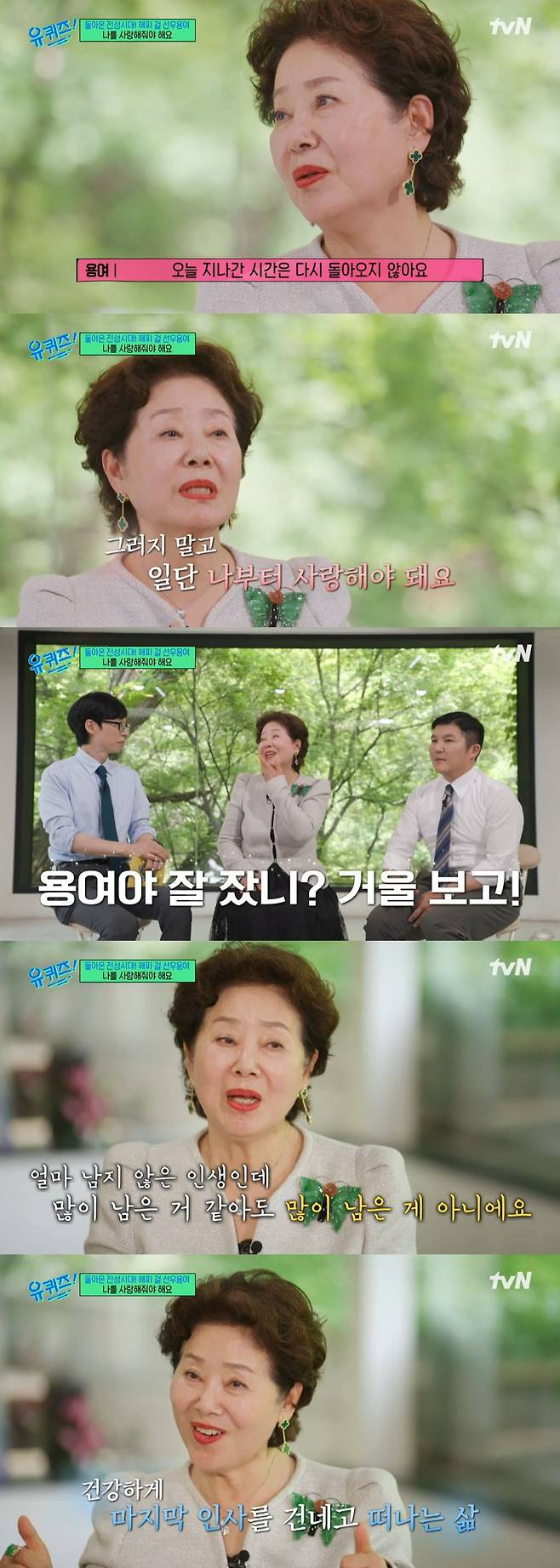 사진=tvN '유 퀴즈 온 더 블록' 영상 캡처