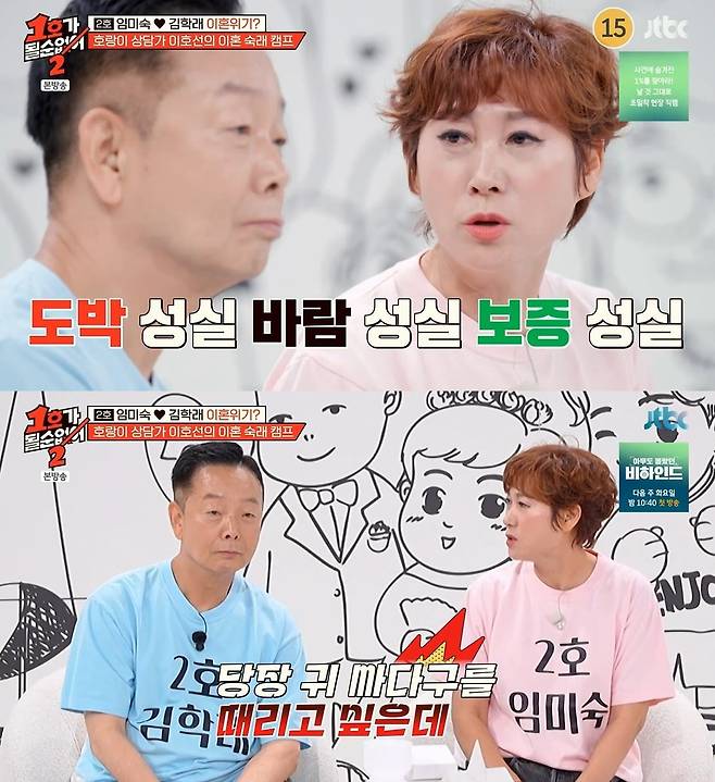 사진 = JTBC '1호가 될 순 없어2'
