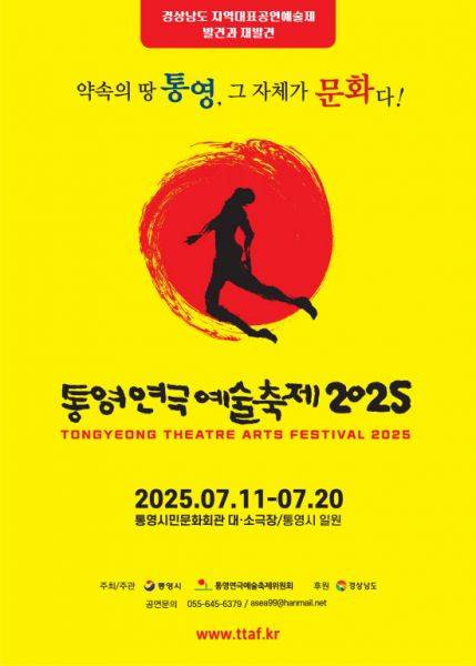 제17회 통영연극예술축제 포스터