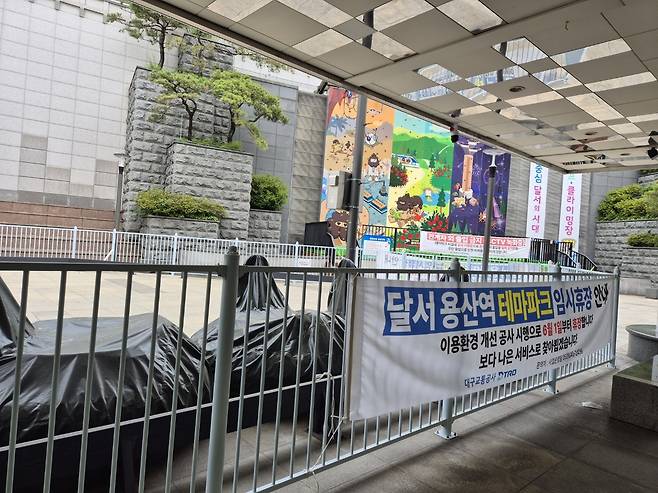 25일 대구 달서구 도시철도 2호선 용산역에 조성된 ‘하이로프·클라이밍장’이 운영되지 않고 폐쇄돼 주민들의 출입을 통제하고 있다. /장은희기자