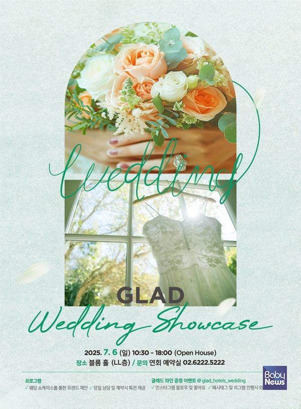 글래드 여의도 웨딩 쇼케이스. ⓒ글래드 호텔