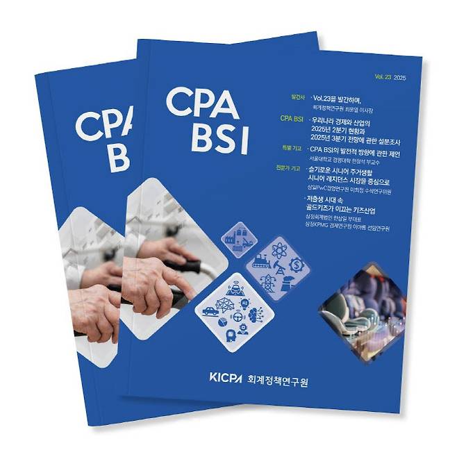 CPA BSI 23호 표지 (사진=한국공인회계사회)