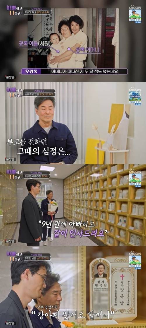 TV조선 '아빠하고 나하고' 캡처