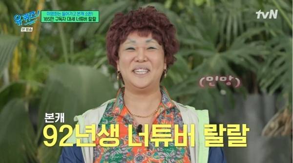 tvN '유 퀴즈 온 더 블럭' 캡처