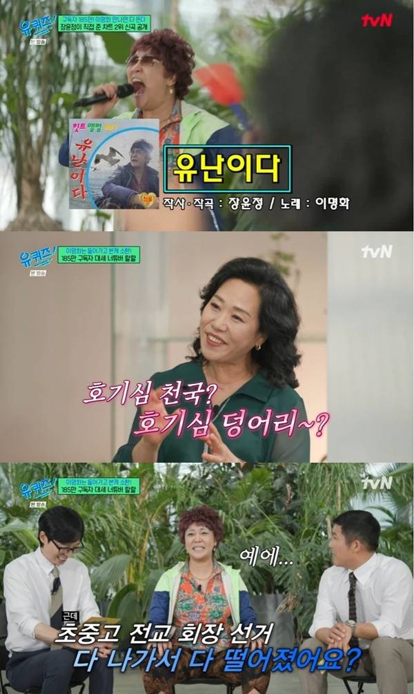 tvN '유 퀴즈 온 더 블럭' 캡처