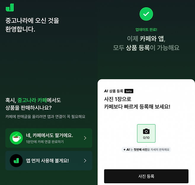 중고나라 애플리케이션과 네이버 카페 연동 화면 이미지. 중고나라