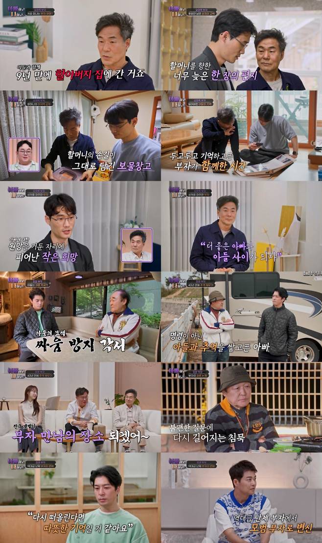 ‘아빠하고 나하고’ 오광록 장광 부자, 따뜻한 진심 (사진: TV조선)