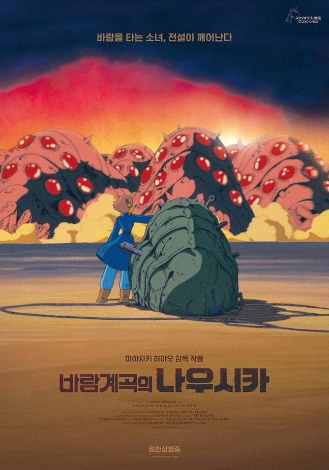 ‘바람계곡의 나우시카’, 관람 포인트 3 공개(제공: NEW)