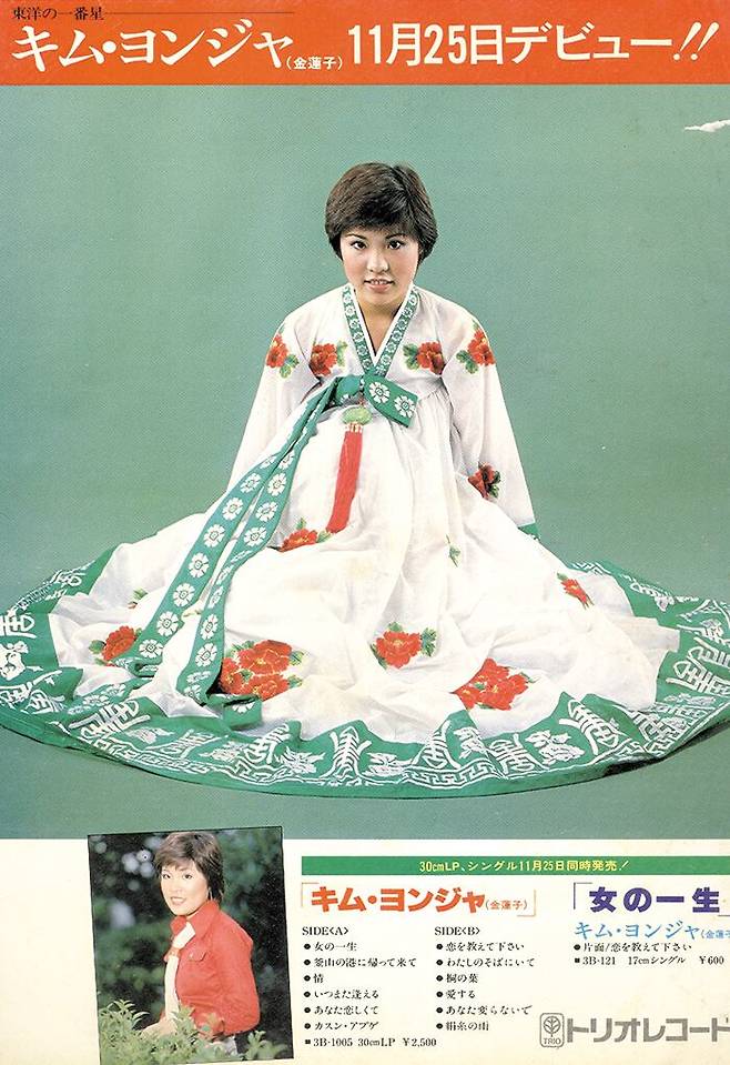 1977년 일본에서 발표된 김연자의 데뷔 앨범 재킷. /상연기획