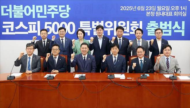 지난 23일 오후 서울 여의도 국회에서 더불어민주당 코스피 5000 특별위원회 출범식이 열리고 있다. ⓒ데일리안 홍금표 기자