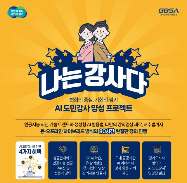 사진제공=경과원