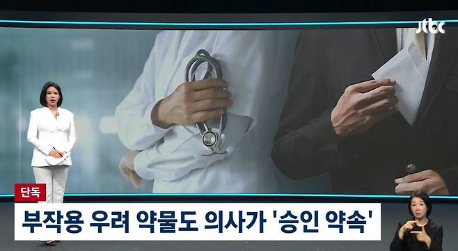 오늘자 JTBC가 보도한 역대급 리베이트 정황 총정리
