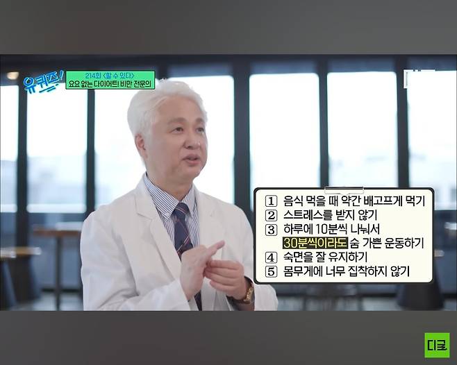 Screenshot_20250625_045041_YouTube.jpg 전문의가 알려주는 올바른 다이어트 방법