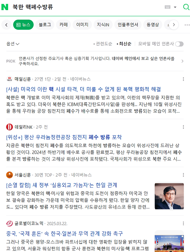 image.png 현 시간 네이버에서 북한 핵폐수방류 키워드로 뉴스 검색결과