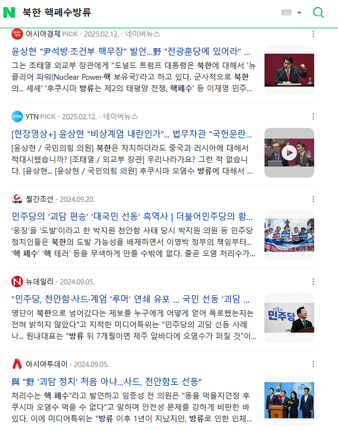image.png 현 시간 네이버에서 북한 핵폐수방류 키워드로 뉴스 검색결과