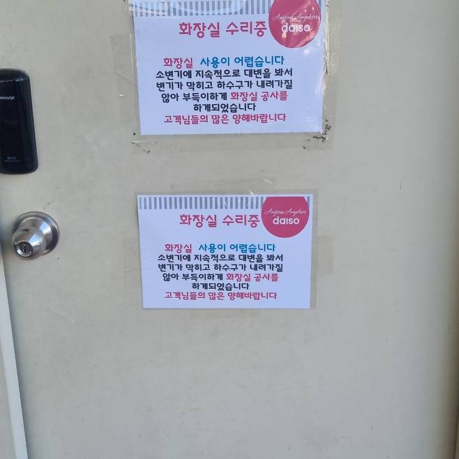 며칠전에 본 화장실 공사 안내문