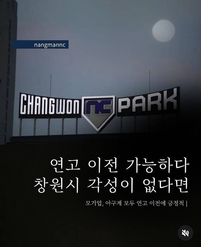 1.jpg NC다이노스 연고이전가능하다, 확률은 51:49
