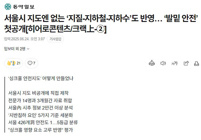 Cap 2025-06-25 18-25-59-947.png 서울시 싱크홀 지도 떴다!