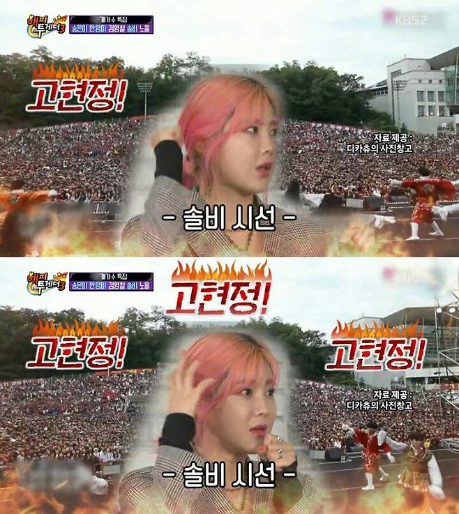 고려대학교에 가서 연고전이라고 말한 솔비