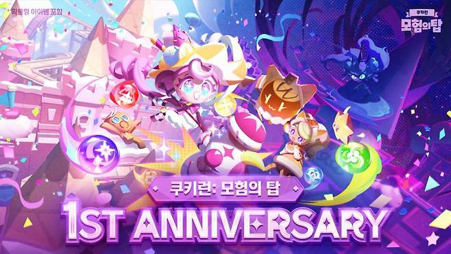 쿠키런 모험의 탑 1주년 기념 업데이트