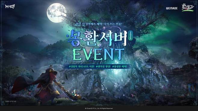 위메이드 미르의 전설3, 고속 성장 지원하는 ‘몽환서버’ 이벤트 실시
